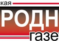Костромская народная газета